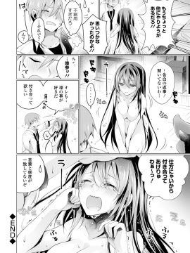 [鈴月あこに] エッチしよ [DL版]_144