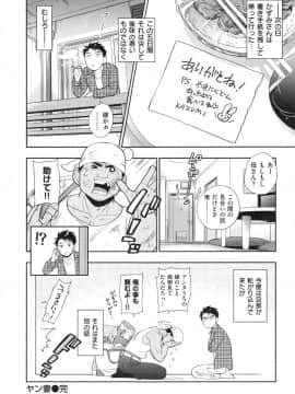 [東鉄神] おちて とろけて + とらのあなリーフレット_102
