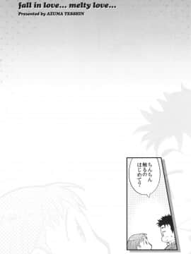 [東鉄神] おちて とろけて + とらのあなリーフレット_104