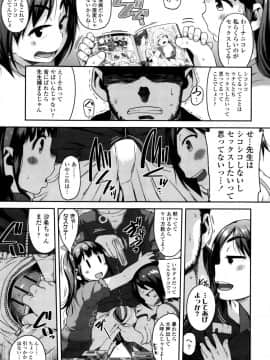 [チグチミリ] 下校時刻にヤりました。_P023