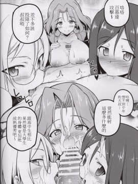 [千易夏河崎個人漢化] (C90) [TRY&方言二人社会 (方言)] GIRLS und PENISES (ガールズ&パンツァー)_24