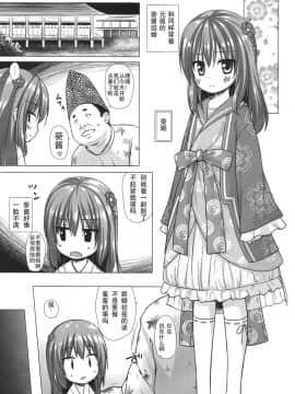[嗶咔嗶咔漢化組] (COMITIA118) [ノラネコノタマ (雪野みなと)] 光の君のさがなき計画 葵_image (10)
