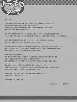 [嗶咔嗶咔漢化組] (COMITIA118) [ノラネコノタマ (雪野みなと)] 光の君のさがなき計画 葵_image (26)