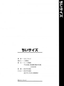 [まるころんど] ちいサイズ + 8P小冊子_P198