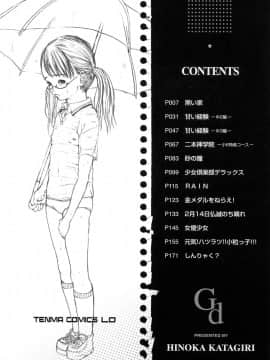 [片桐火華] 暗がりの中の少女_KuragarinoNakanoShoujo_00_006