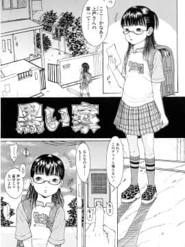 [片桐火華] 暗がりの中の少女_KuragarinoNakanoShoujo_01_007