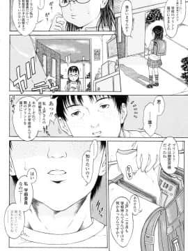 [片桐火華] 暗がりの中の少女_KuragarinoNakanoShoujo_01_008