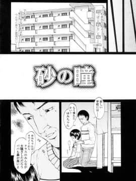 [片桐火華] 暗がりの中の少女_KuragarinoNakanoShoujo_05_084