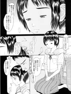 [片桐火華] 暗がりの中の少女_KuragarinoNakanoShoujo_05_085