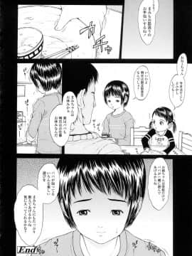 [片桐火華] 暗がりの中の少女_KuragarinoNakanoShoujo_05_098