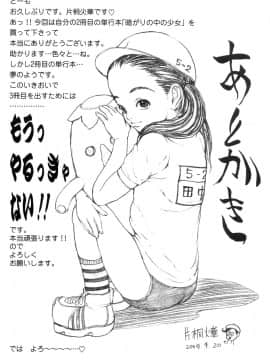 [片桐火華] 暗がりの中の少女_KuragarinoNakanoShoujo_13_179