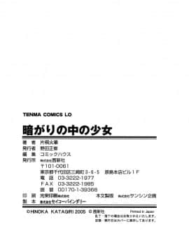 [片桐火華] 暗がりの中の少女_KuragarinoNakanoShoujo_13_180