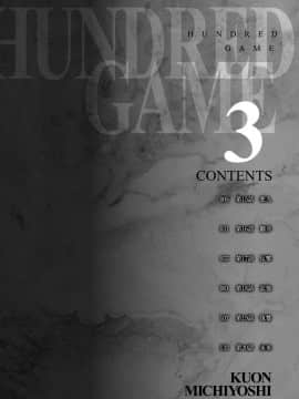 [久遠ミチヨシ] ハンドレッドゲーム 3 完 [DL版]_005