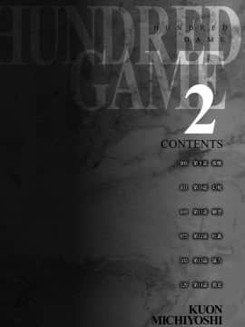 [久遠ミチヨシ] ハンドレッドゲーム 2 [DL版]_005