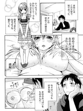 [久遠ミチヨシ] つつんでひらいて_009