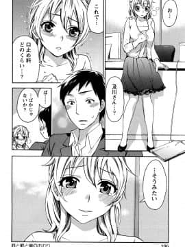 [久遠ミチヨシ] つつんでひらいて_109