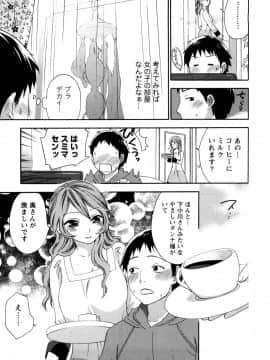 [久遠ミチヨシ] つつんでひらいて_136