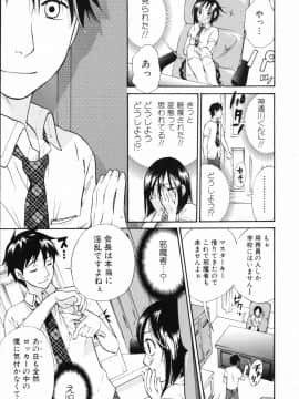 [久遠ミチヨシ] 妄想ホリック_063