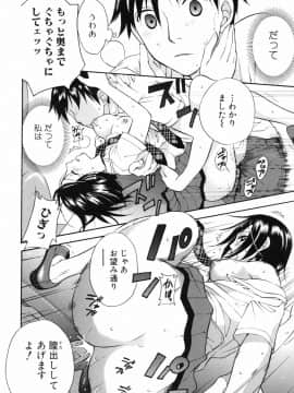 [久遠ミチヨシ] 妄想ホリック_068