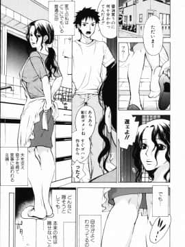 [久遠ミチヨシ] 妄想ホリック_121
