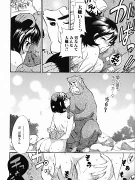 [久遠ミチヨシ] 妄想ホリック_142