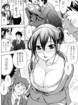 [久遠ミチヨシ] 妄想ホリック_157