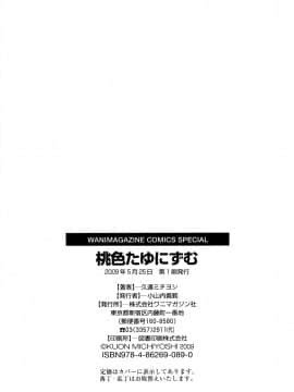 [久遠ミチヨシ] 桃色たゆにずむ_211