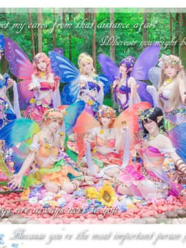 《Love Live！》缪丝花妖精觉醒全员 C O S P L A Y_0003