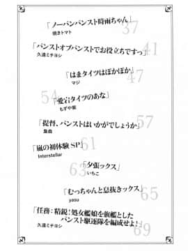 [無邪気漢化組] [パンとケーキ (よろず)] むれパラ☆タイツ湾合同演習! (艦隊これくしょん -艦これ-)_MJK_17_T785_035