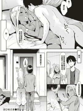 [風的工房][なぱた] おひめさま(COMlC 快楽天 2017年12月号) [DL版]【奶子的一擊漢化】_029