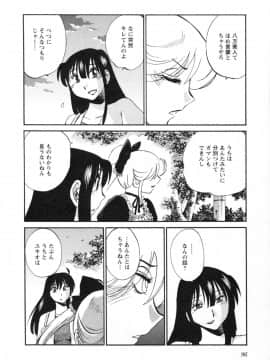[艶々] 三日月がわらってる 第５巻（日文）_096