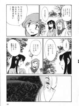 [艶々] 三日月がわらってる 第５巻（日文）_099