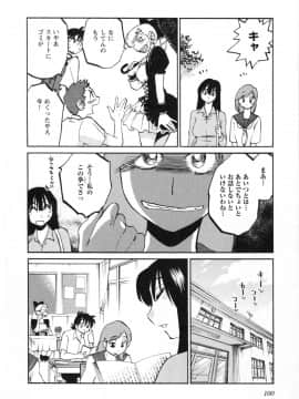 [艶々] 三日月がわらってる 第５巻（日文）_100