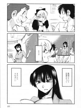 [艶々] 三日月がわらってる 第５巻（日文）_101