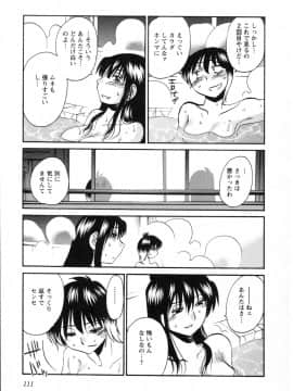 [艶々] 三日月がわらってる 第５巻（日文）_111