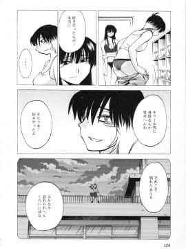 [艶々] 三日月がわらってる 第５巻（日文）_124