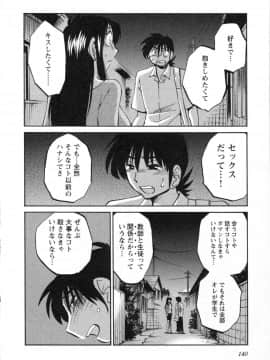 [艶々] 三日月がわらってる 第５巻（日文）_140