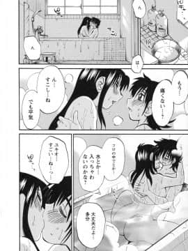 [艶々] 三日月がわらってる 第５巻（日文）_156