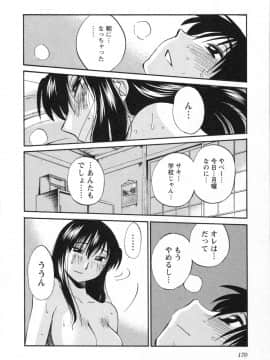 [艶々] 三日月がわらってる 第５巻（日文）_170