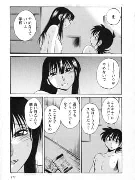 [艶々] 三日月がわらってる 第５巻（日文）_171