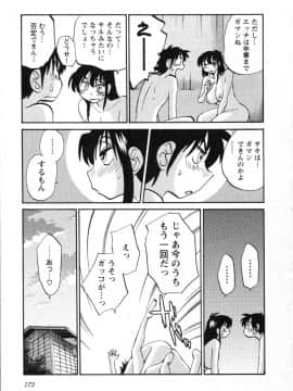 [艶々] 三日月がわらってる 第５巻（日文）_173