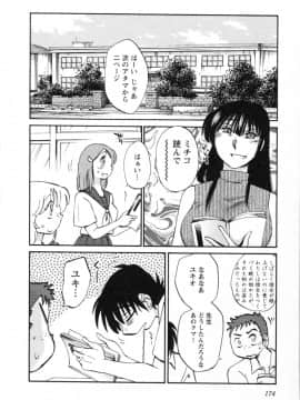 [艶々] 三日月がわらってる 第５巻（日文）_174