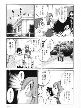 [艶々] 三日月がわらってる 第５巻（日文）_175