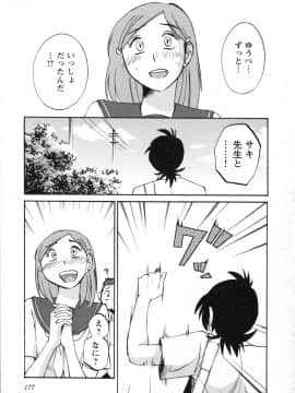 [艶々] 三日月がわらってる 第５巻（日文）_177
