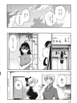 [艶々] 三日月がわらってる 第５巻（日文）_178