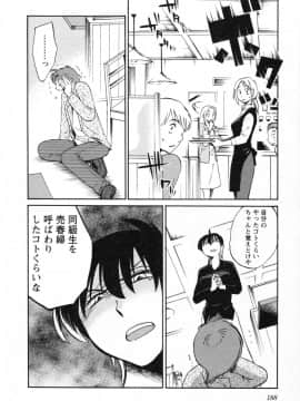 [艶々] 三日月がわらってる 第５巻（日文）_188