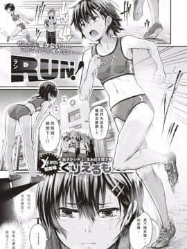 [沒有漢化][ぐりえるも]RUN!(コミックゼロス #53 )_002