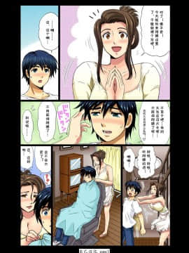 [cqxl自己汉化][海野留珈] エロすぎる床屋のおばさん～大人のオプションはいかが?_110