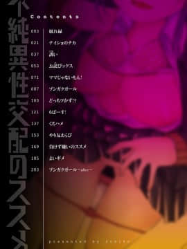 [いちこ] 不純異性交配のススメ_004