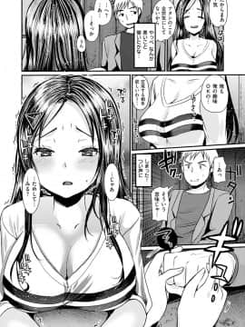 [いちこ] 不純異性交配のススメ_008